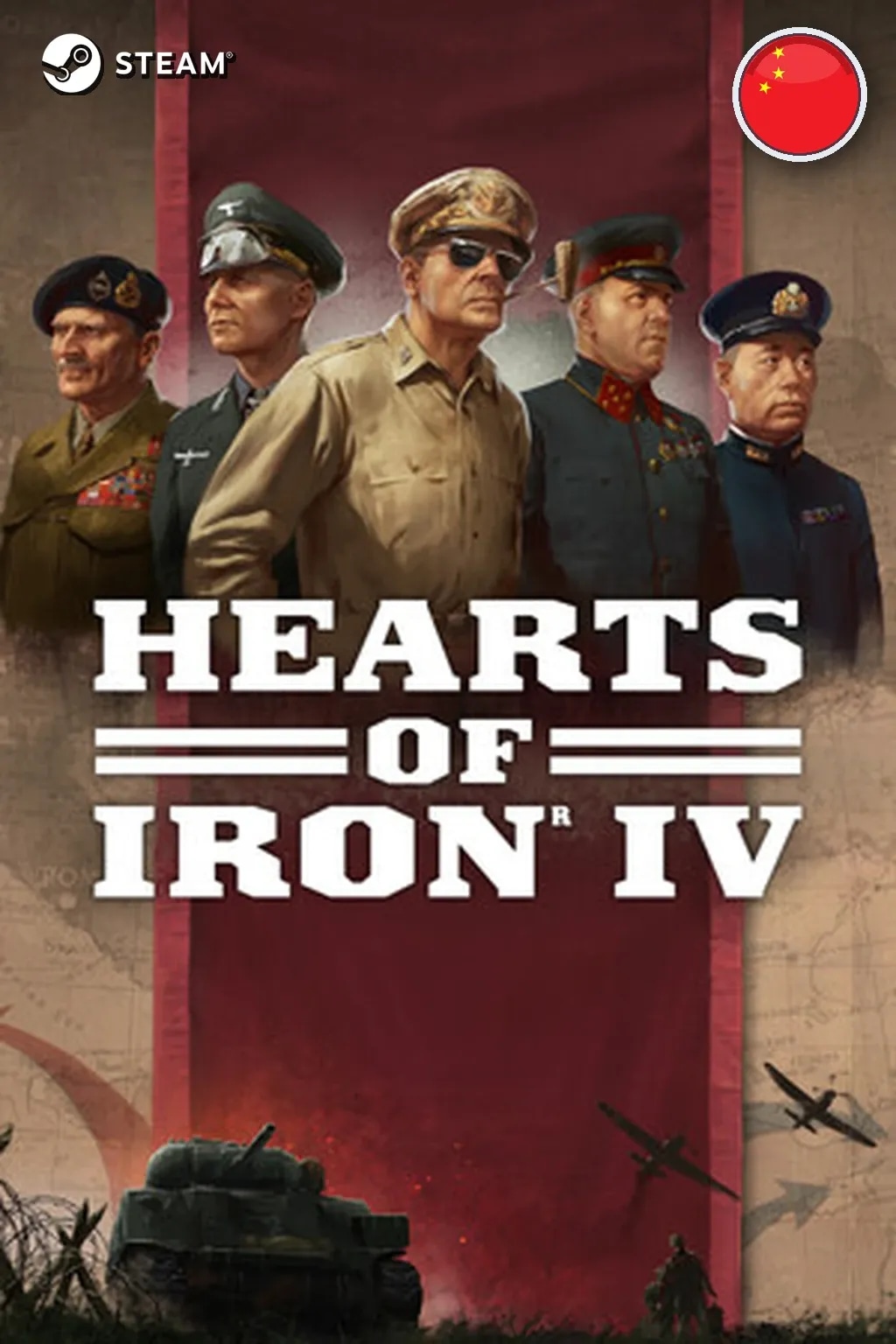 Hearts of Iron IV — Китай