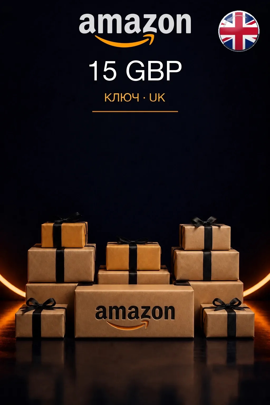 15 GBP | Amazon | Подарочная карта — UK