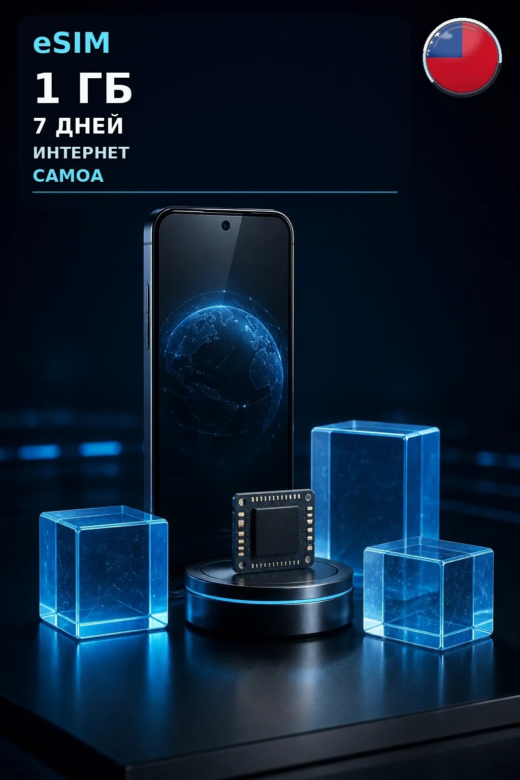 eSIM Самоа — 1 ГБ, 7 дней — интернет