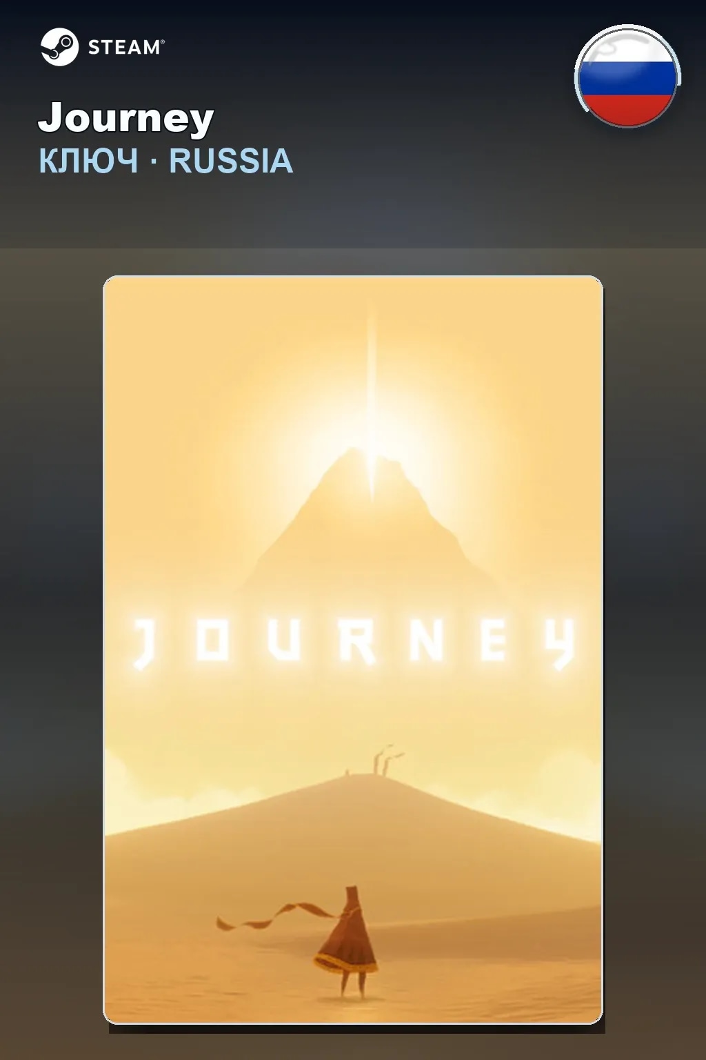 Journey — Россия
