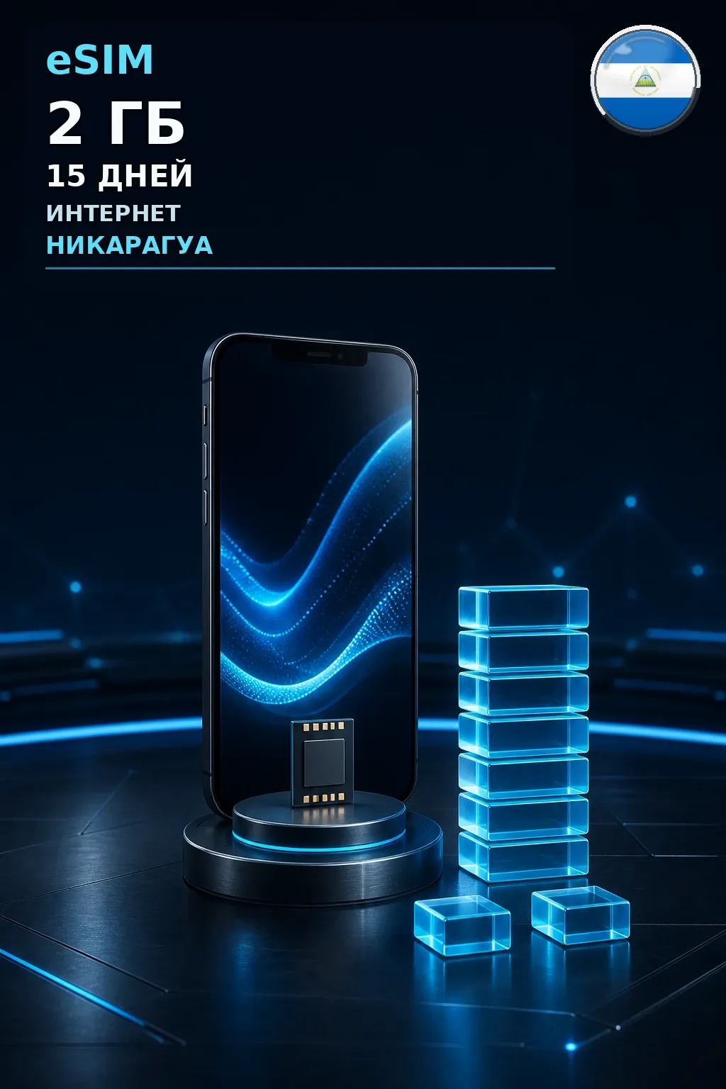 eSIM Никарагуа — 2 ГБ, 15 дней — интернет