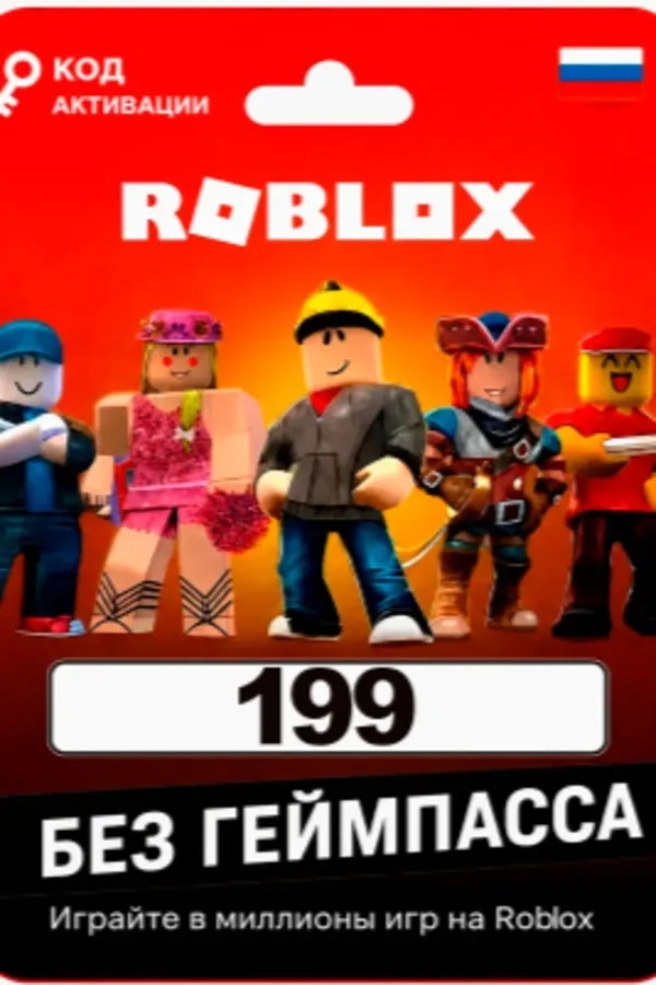 Подарочная карта Roblox (RU) — 199 Robux