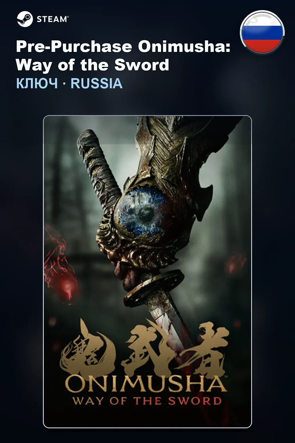Pre-Purchase Onimusha: Way of the Sword — Россия