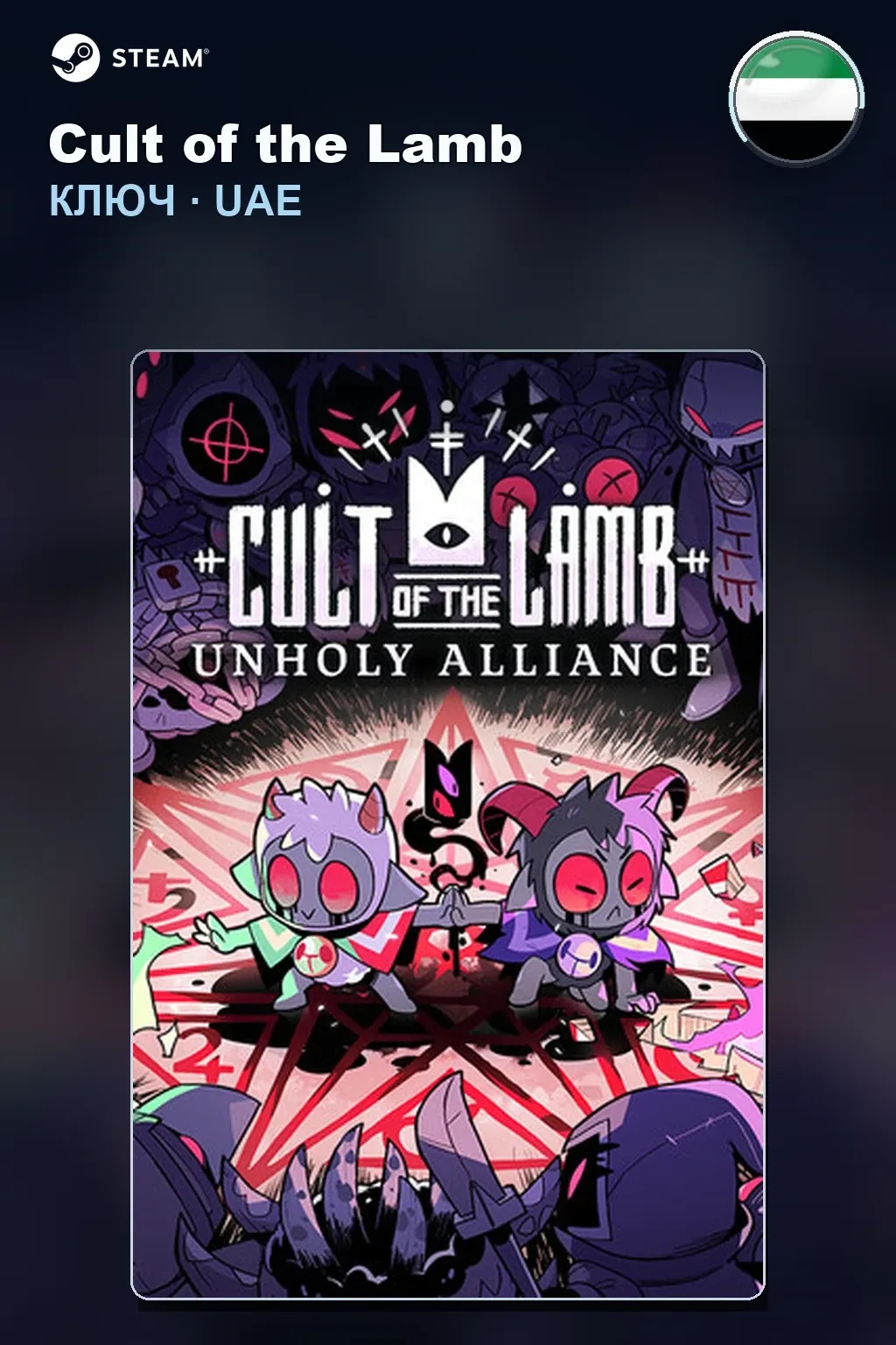 Cult of the Lamb — ОАЭ