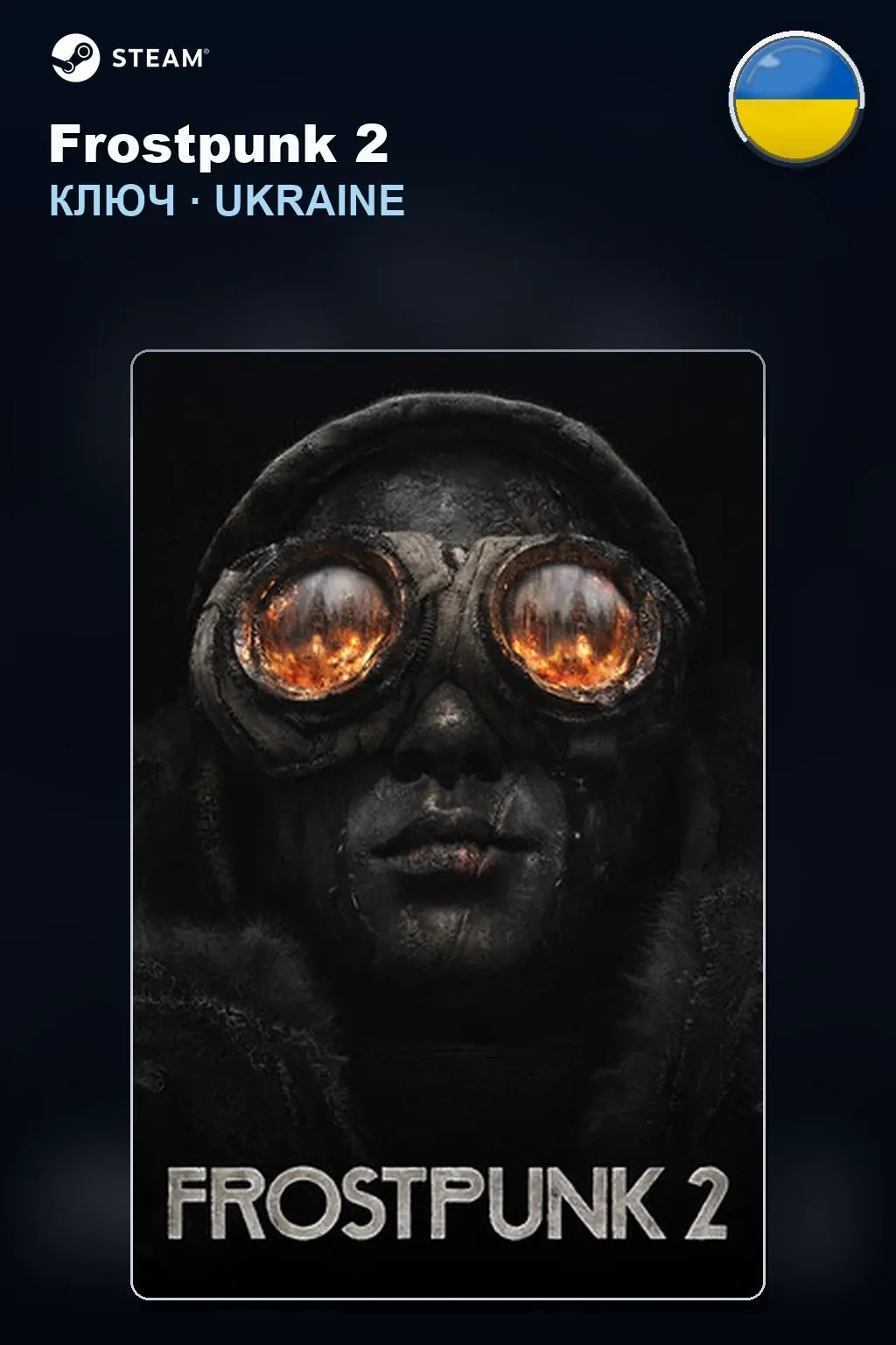 Frostpunk 2 — Украина