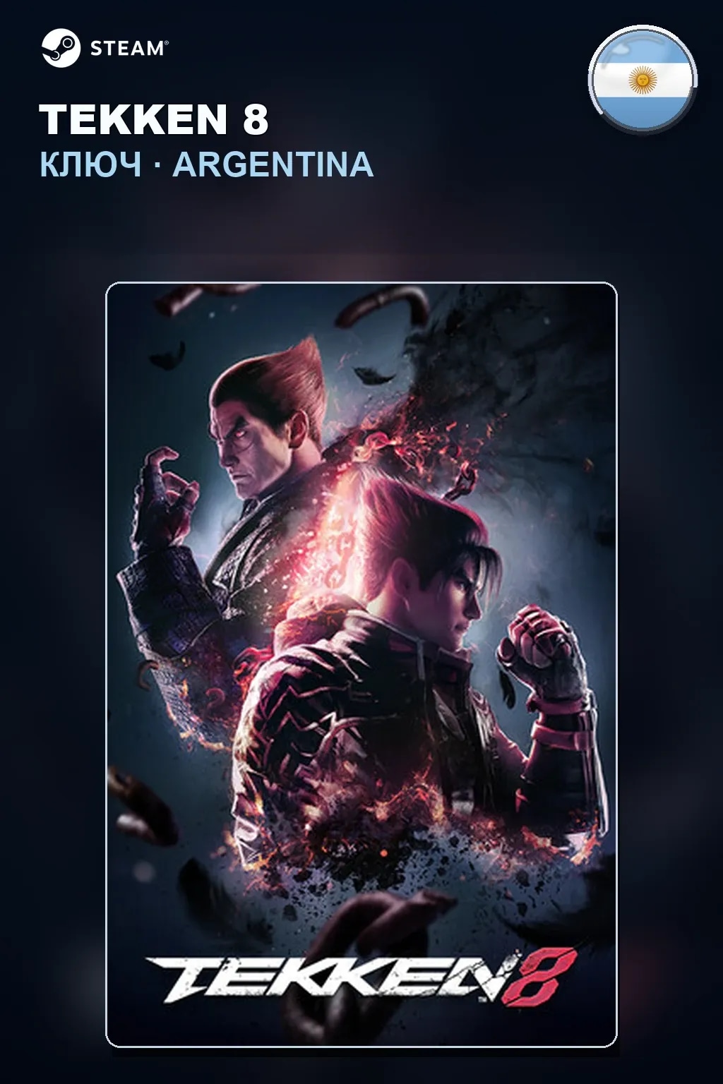 TEKKEN 8 — Аргентина