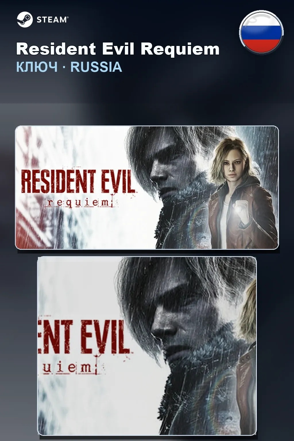 Resident Evil Requiem — Россия