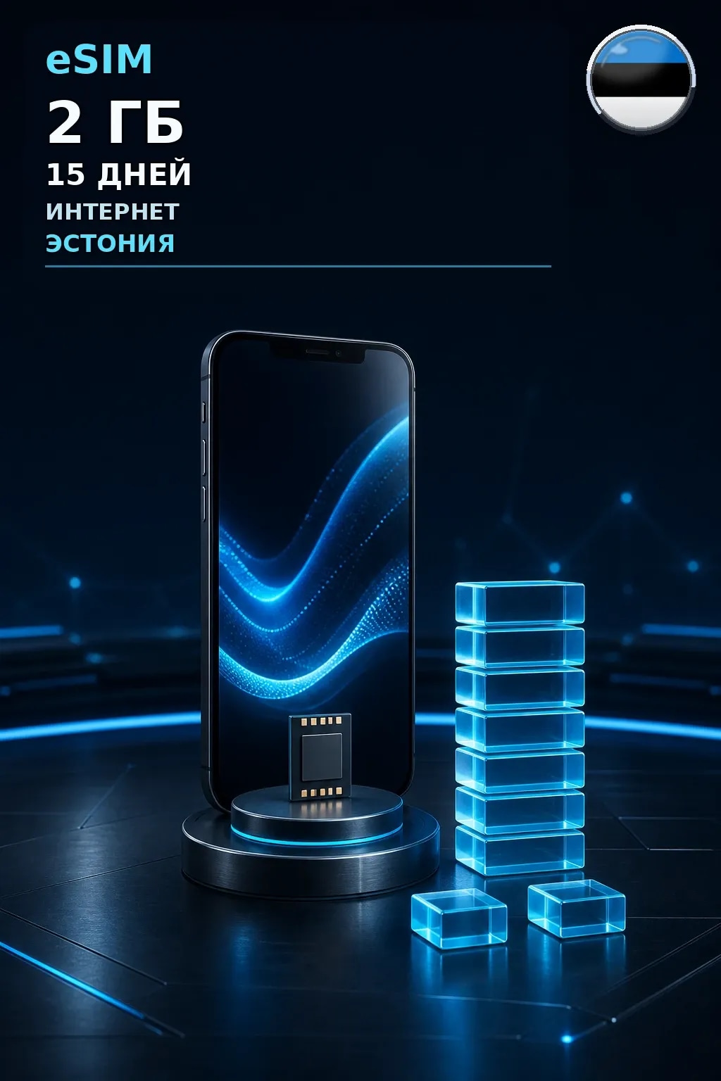 eSIM Эстония — 2 ГБ, 15 дней — интернет