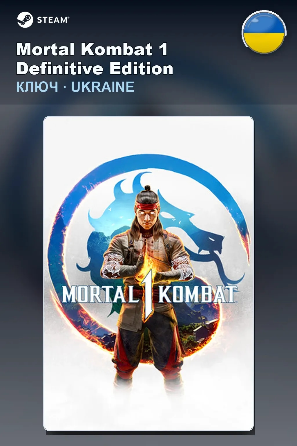 Mortal Kombat 1 Definitive Edition  — Украина