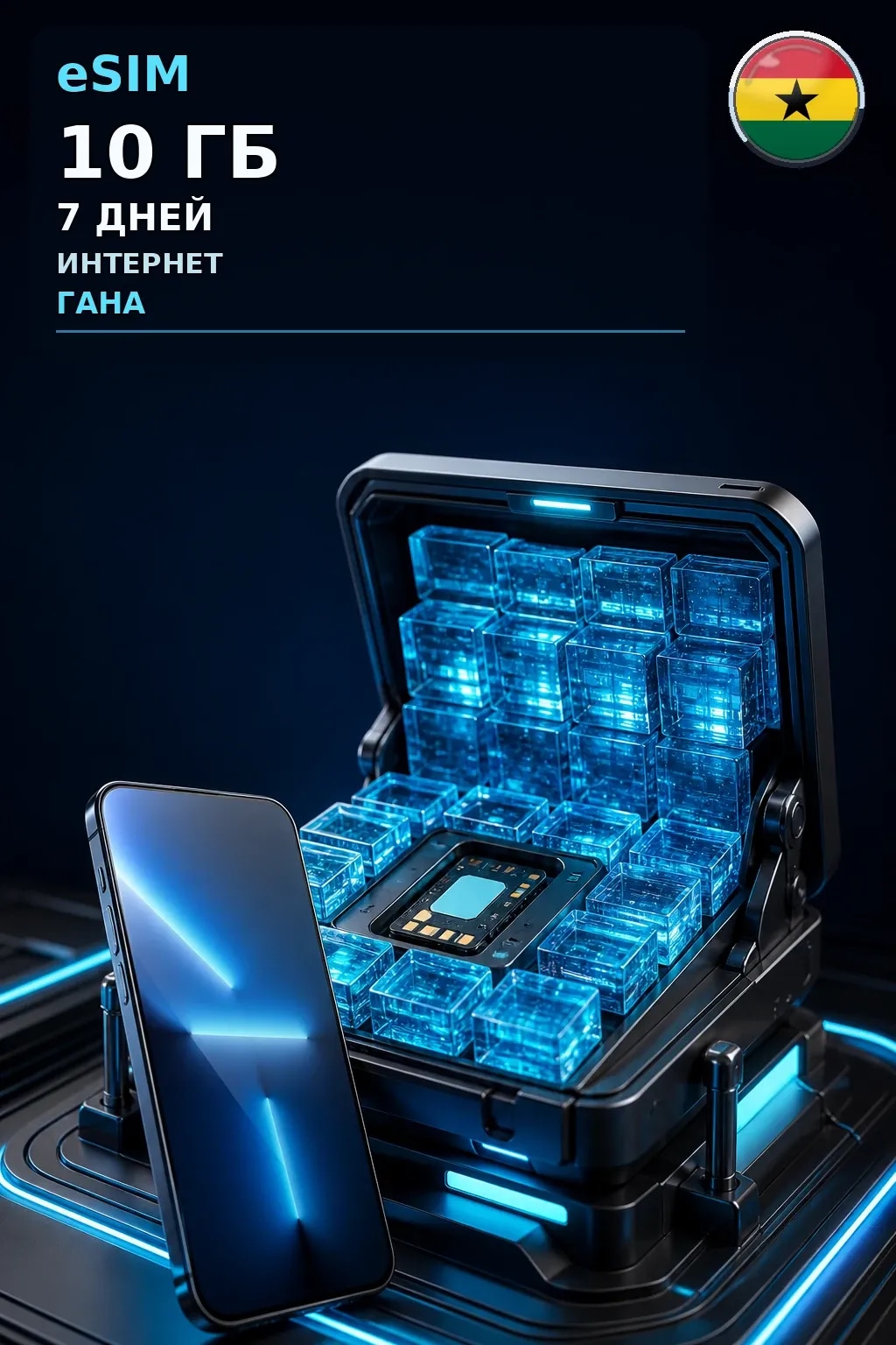 eSIM Гана — 10 ГБ, 7 дней — интернет