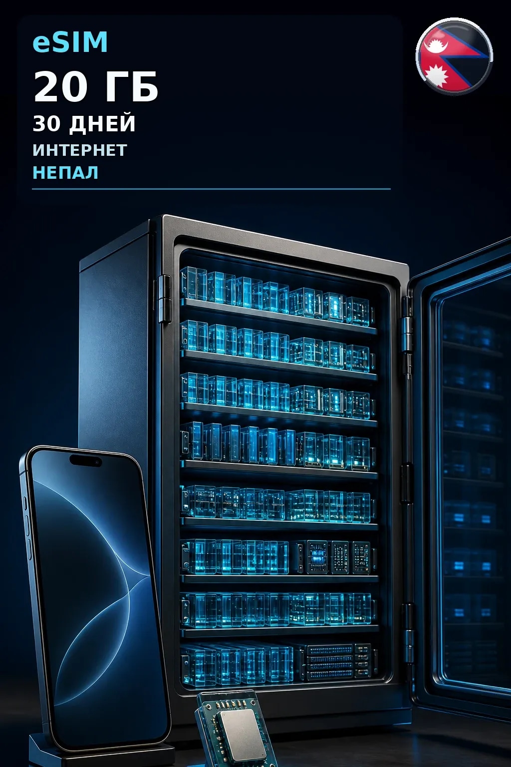 eSIM Непал — 20 ГБ, 30 дней — интернет