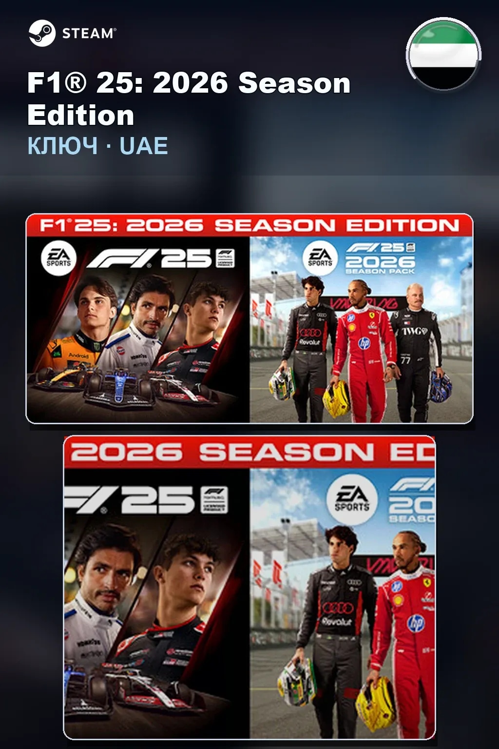 F1® 25: 2026 Season Edition — ОАЭ