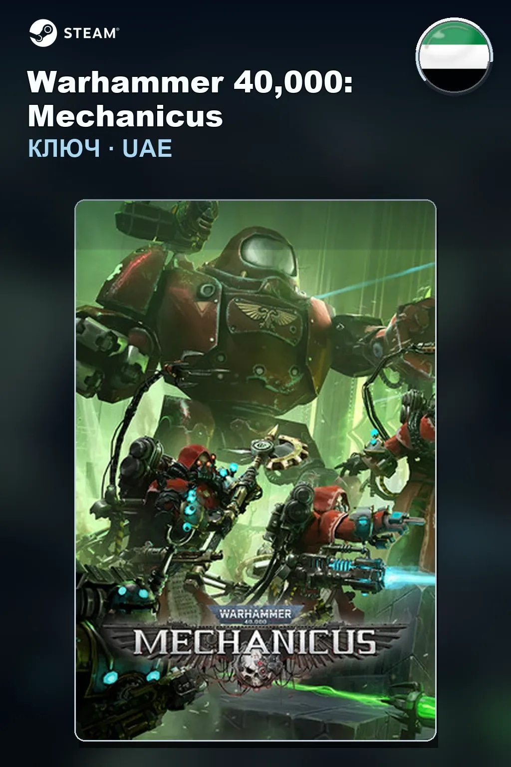 Warhammer 40,000: Mechanicus — ОАЭ