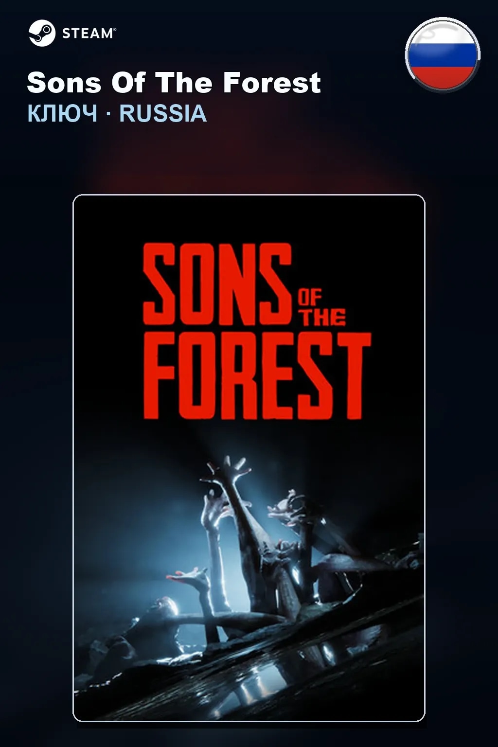 Sons Of The Forest — Россия