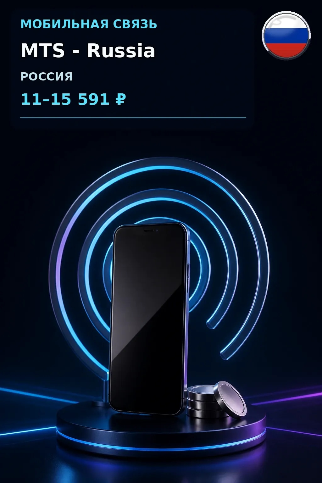 MTS - Russia — пополнение телефона