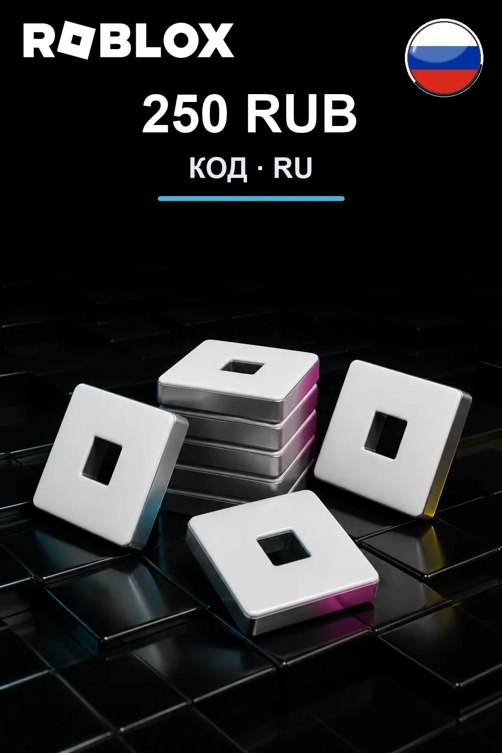 250 RUB | Код активации — RU