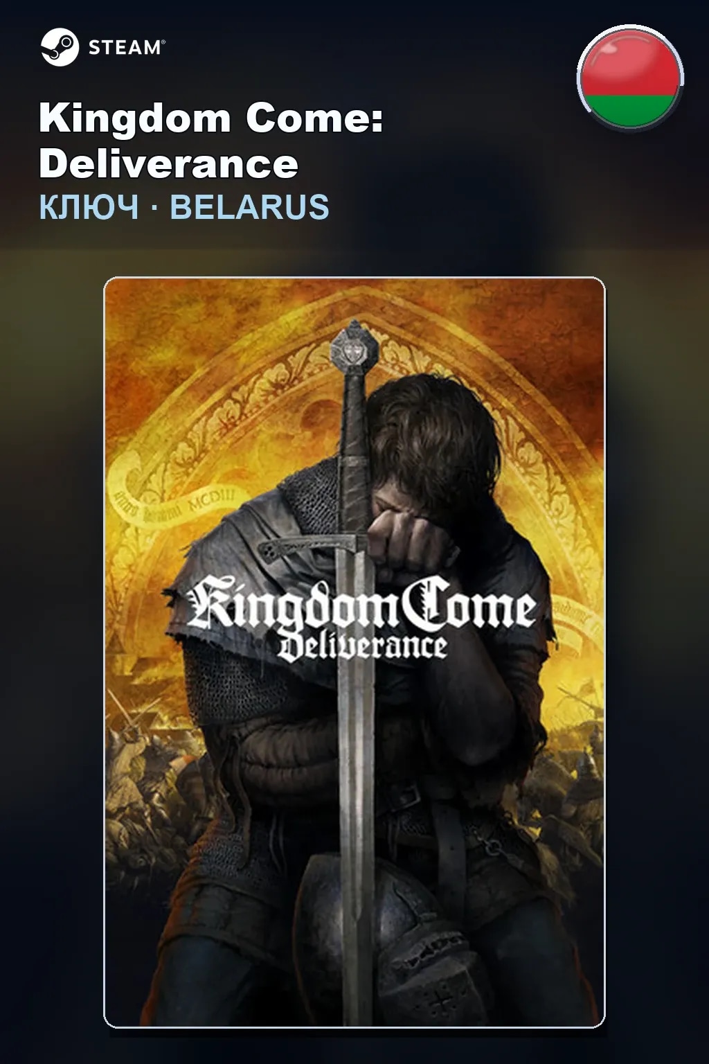 Kingdom Come: Deliverance — Беларусь
