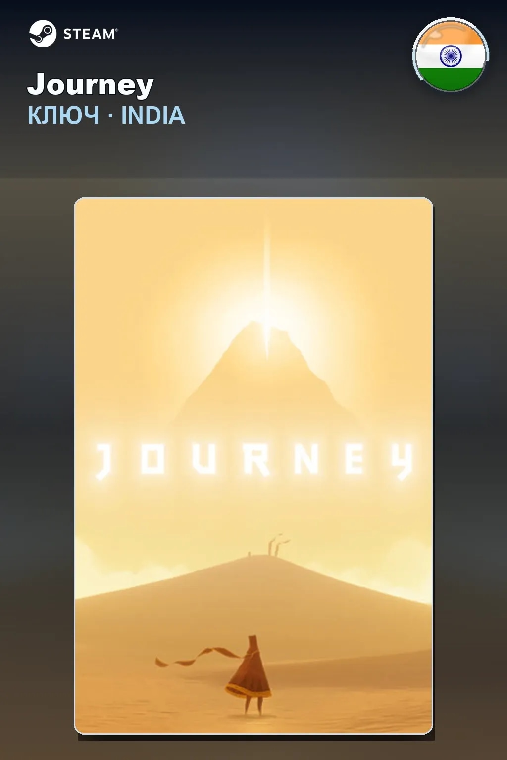 Journey — Индия