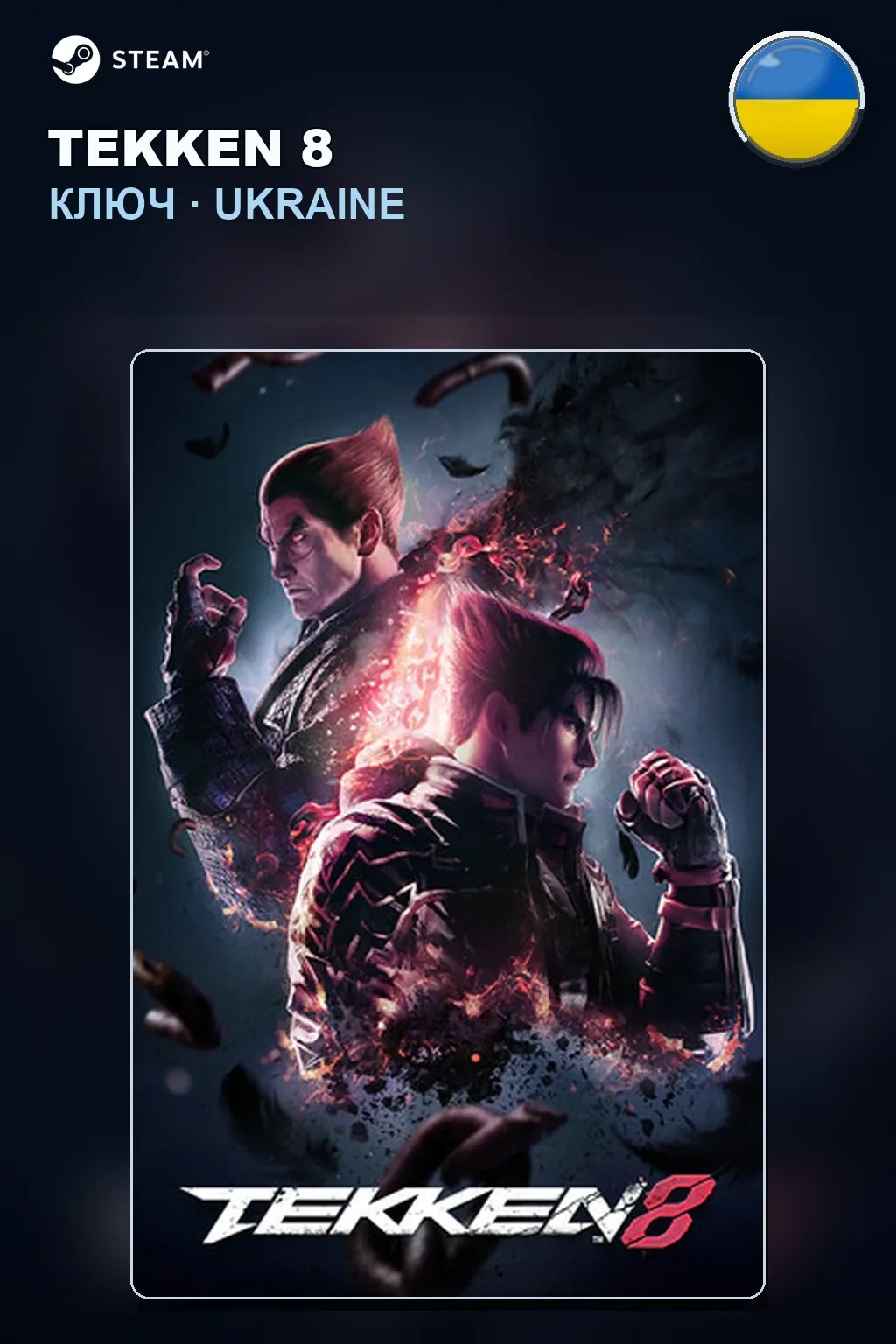 TEKKEN 8 — Украина