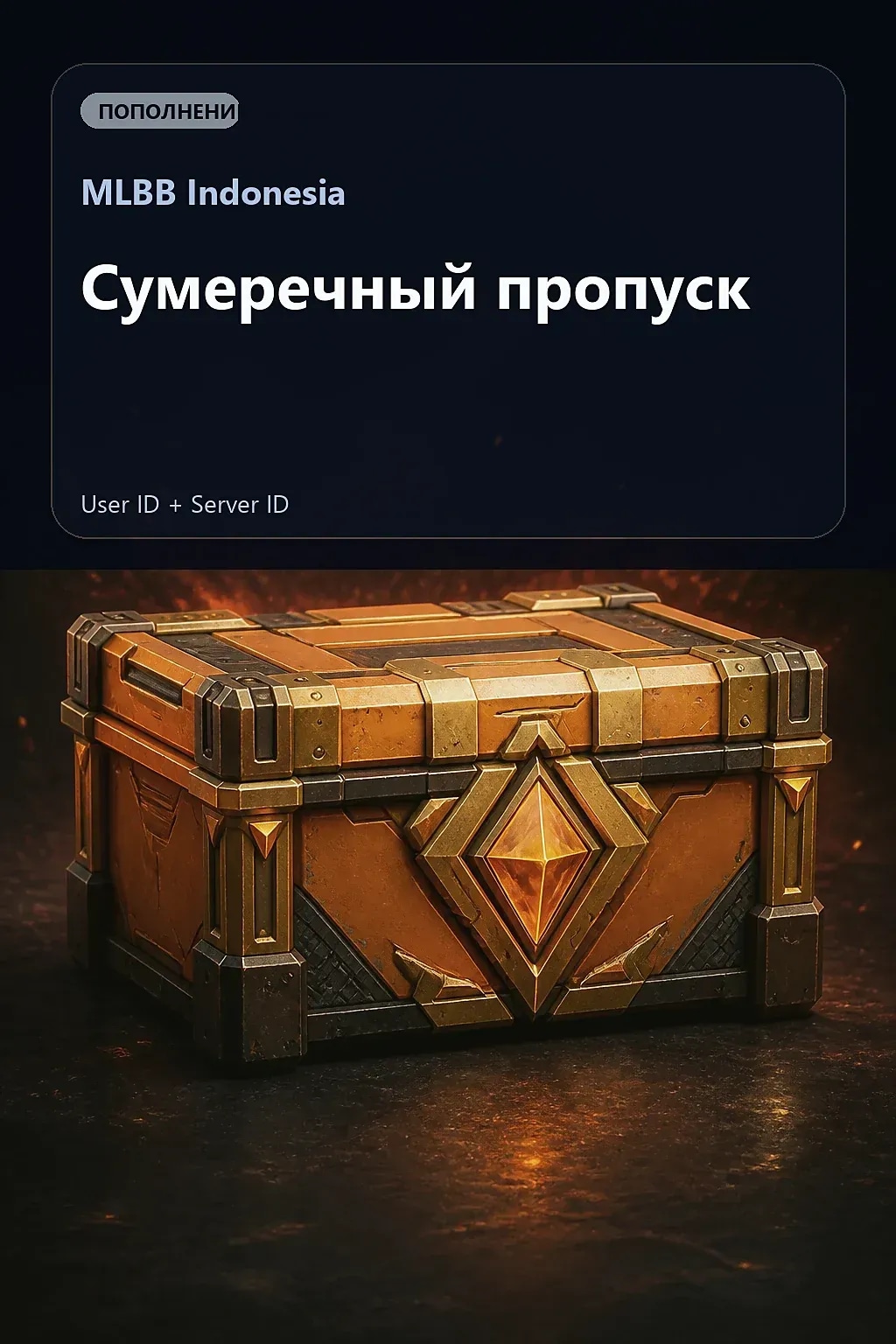 Сумеречный пропуск — MLBB Indonesia