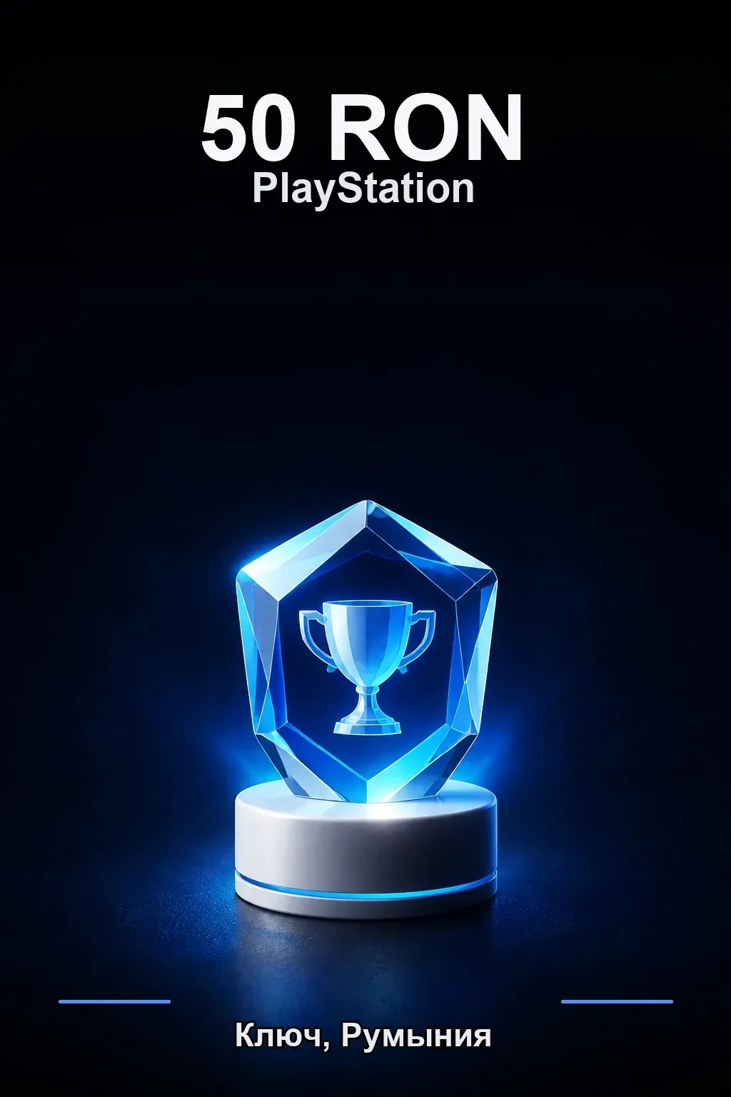 RON 50 | Код активации