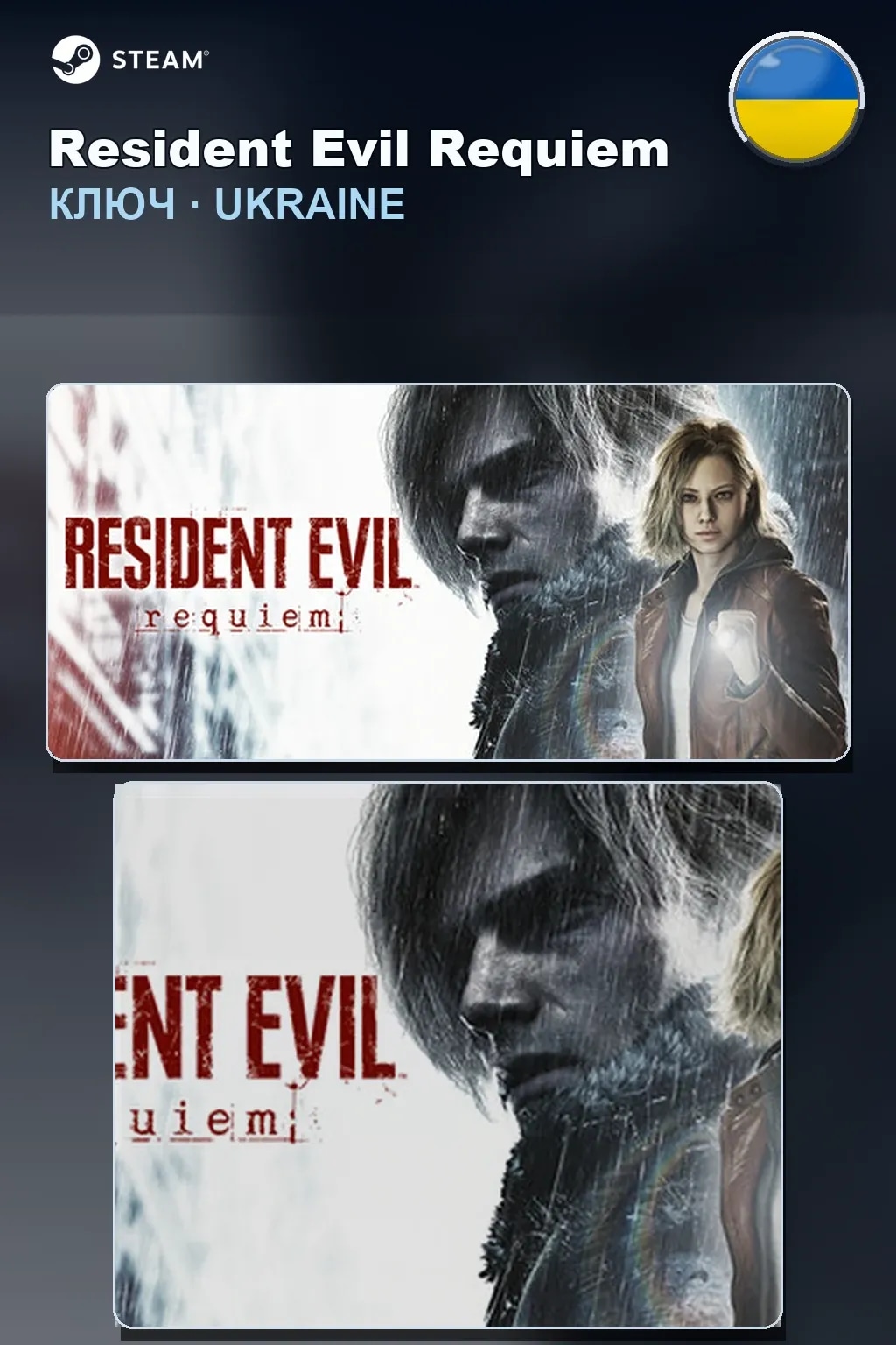 Resident Evil Requiem — Украина
