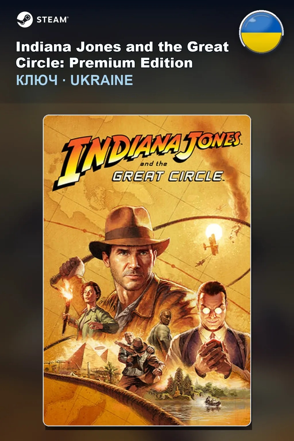 Indiana Jones and the Great Circle: Premium Edition — Украина