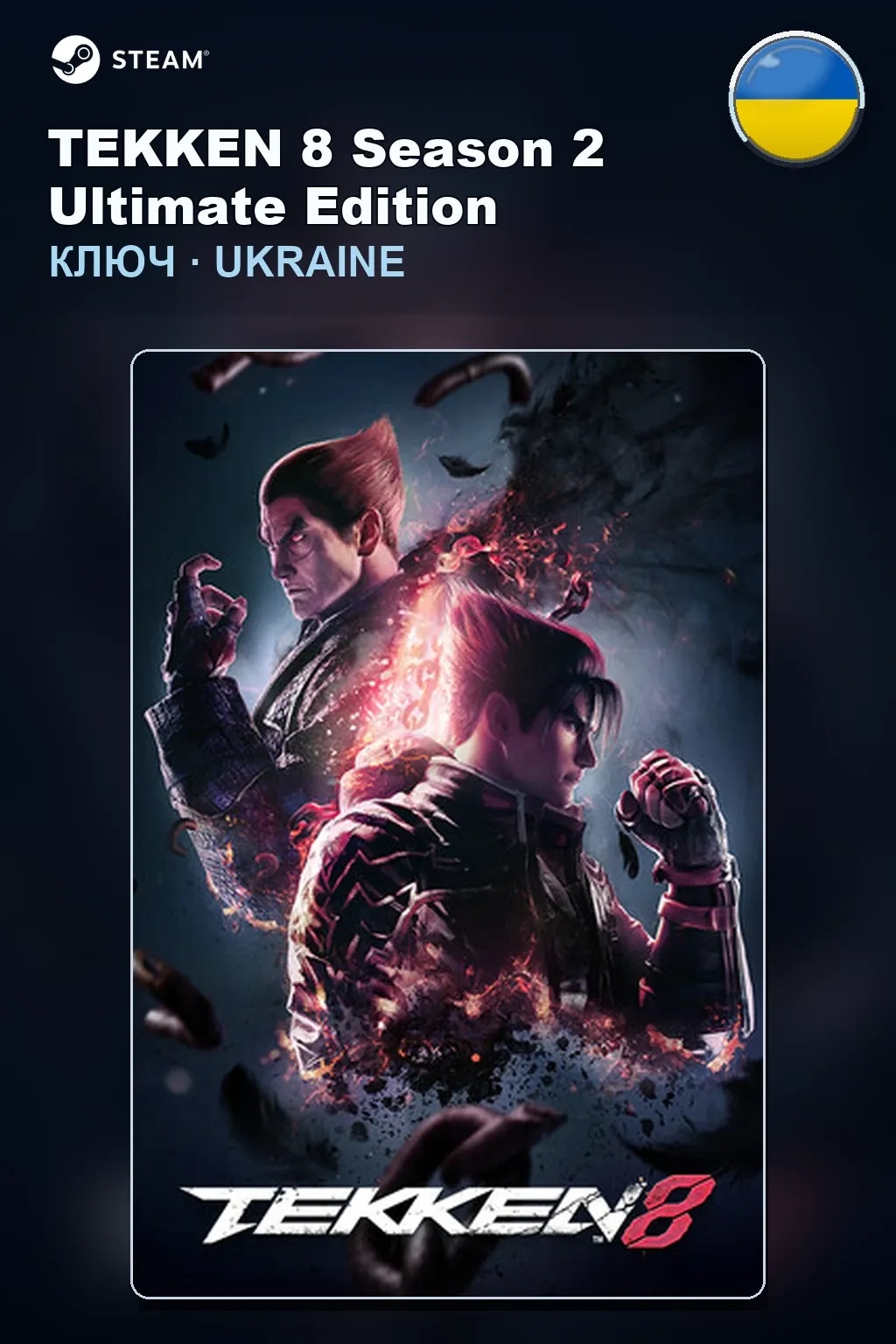 TEKKEN 8 Season 2 Ultimate Edition — Украина