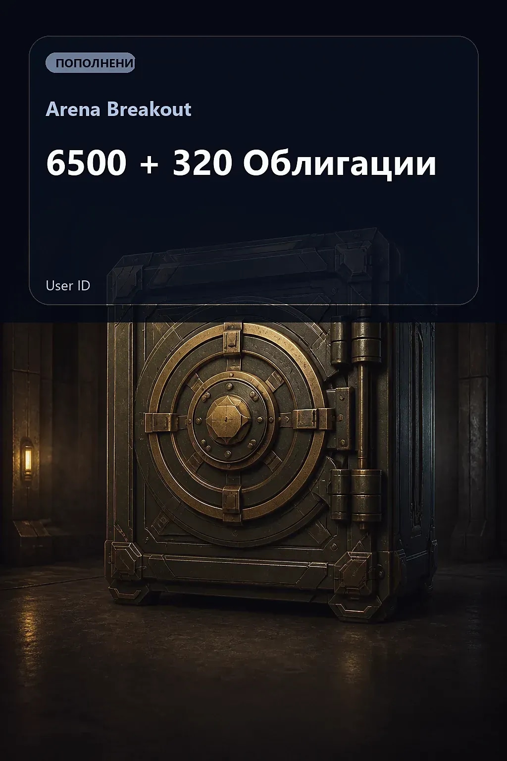 6500 + 320 Облигации — Arena Breakout