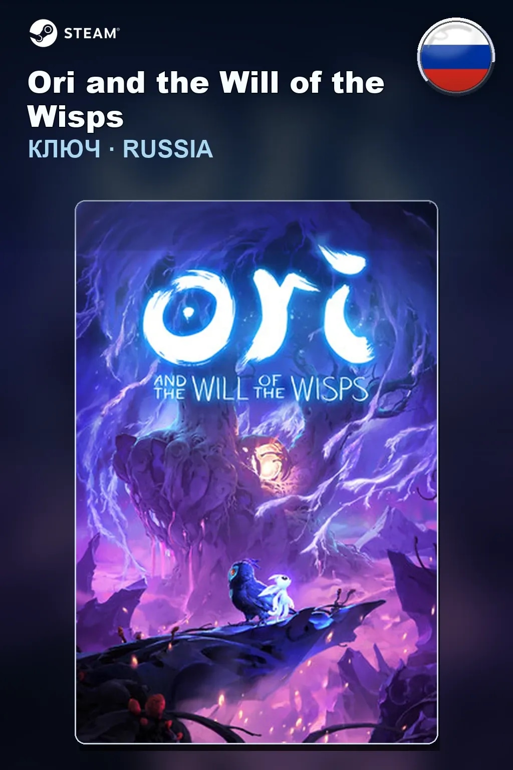 Ori and the Will of the Wisps — Россия