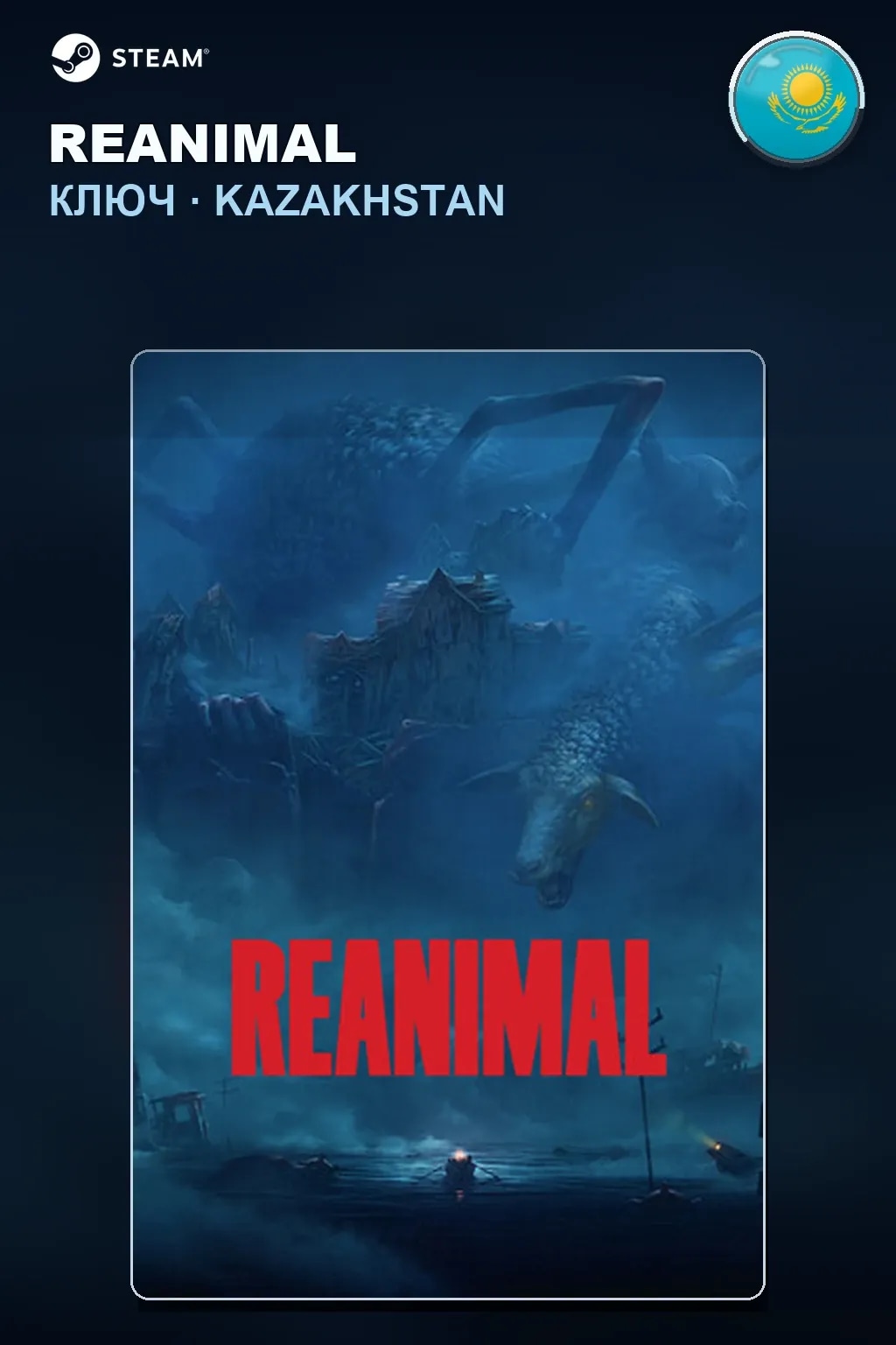 REANIMAL — Казахстан