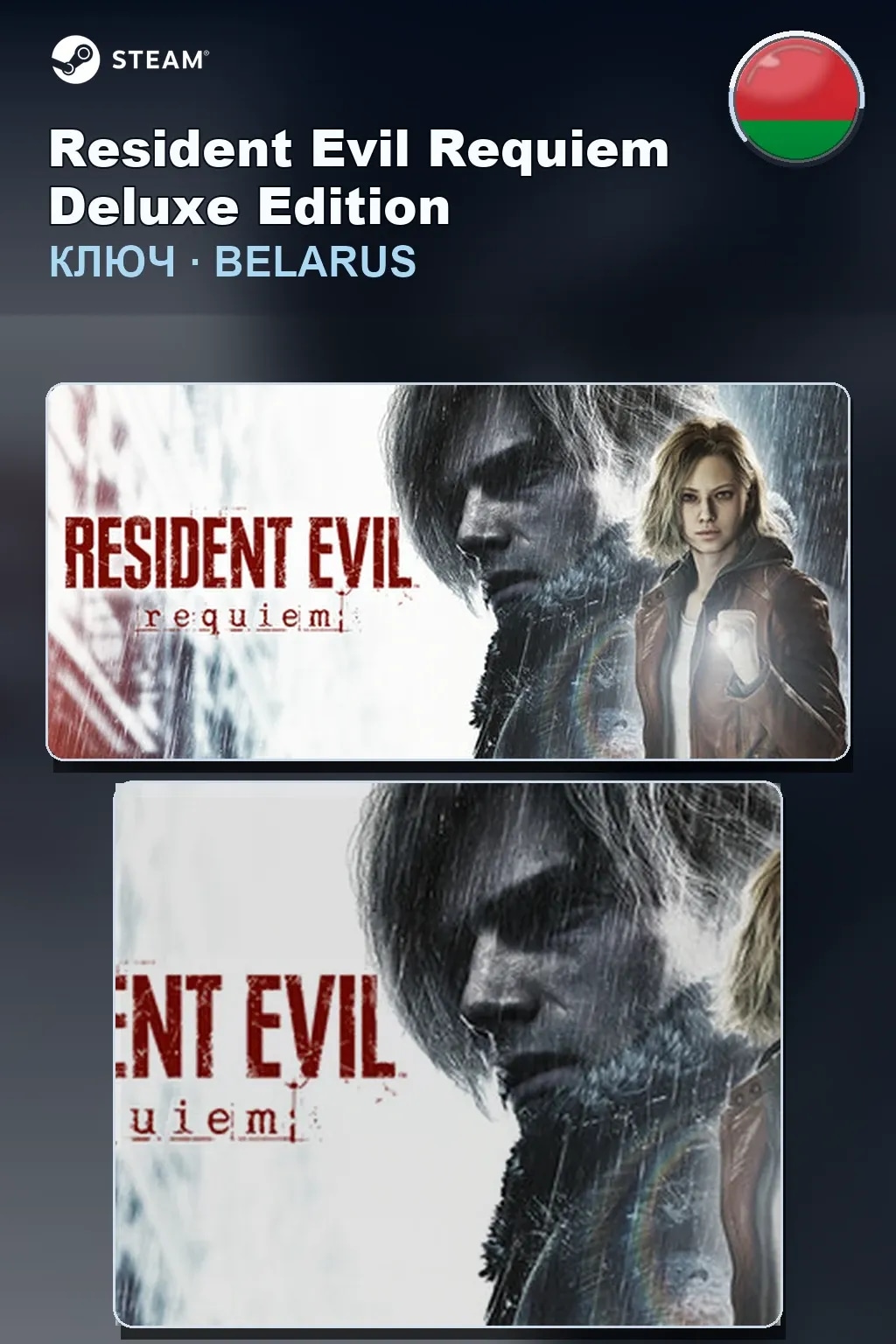 Resident Evil Requiem Deluxe Edition — Беларусь