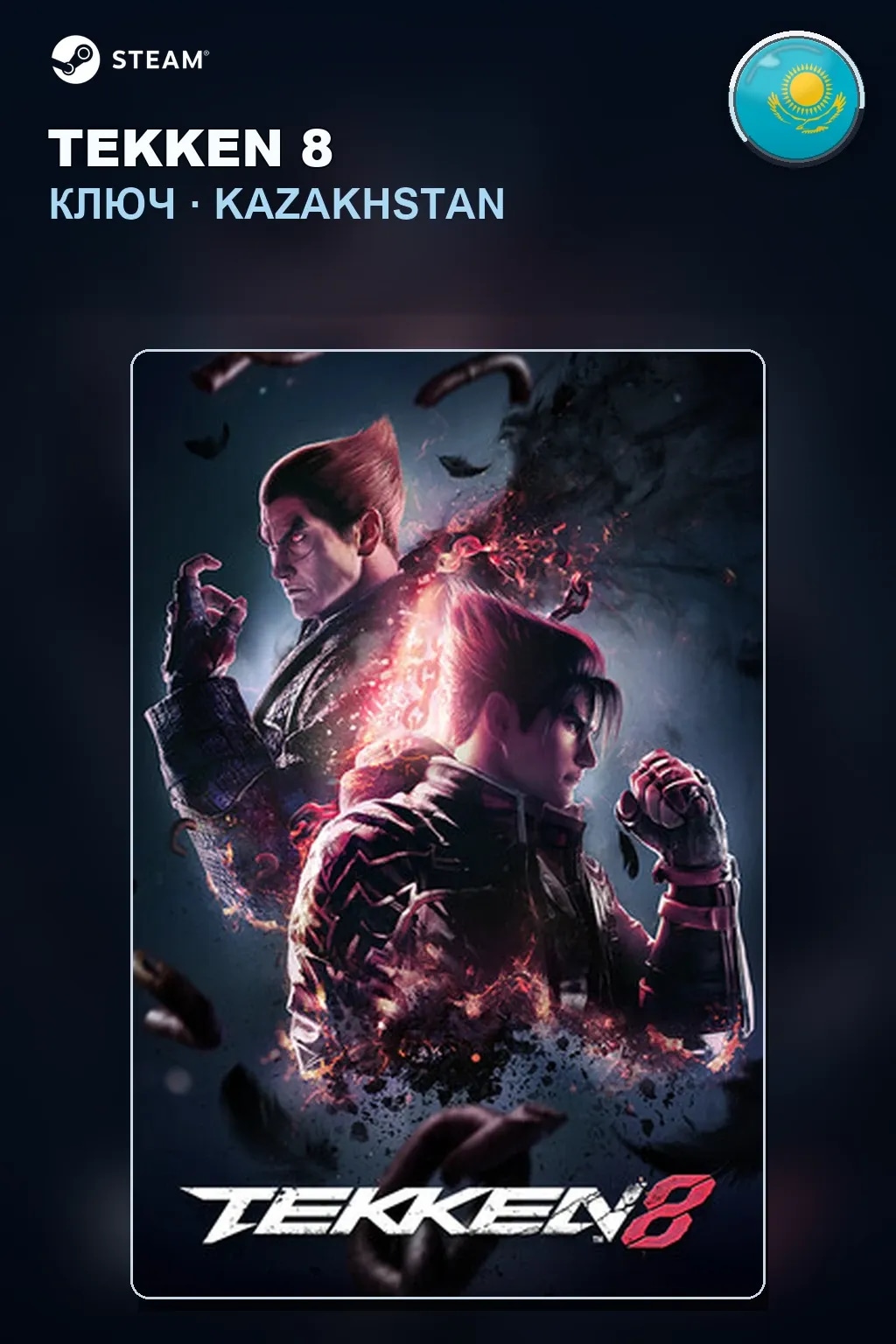 TEKKEN 8 — Казахстан