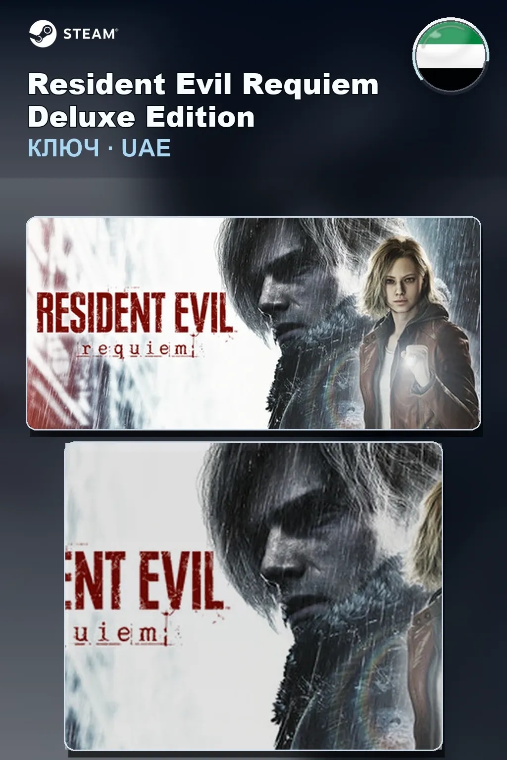 Resident Evil Requiem Deluxe Edition — ОАЭ