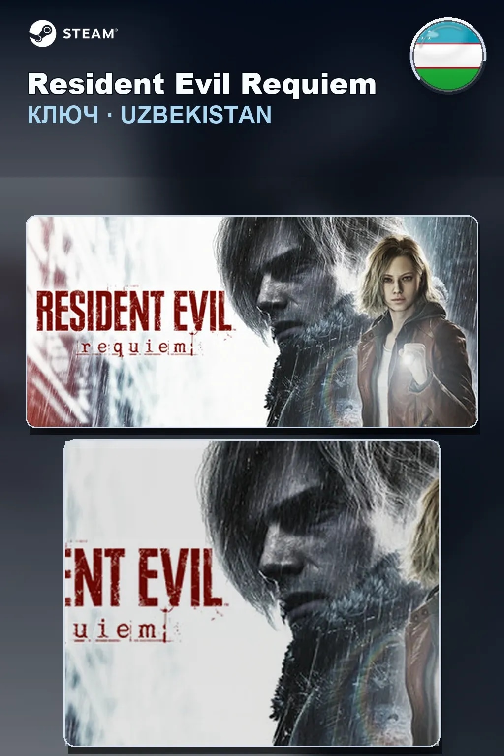 Resident Evil Requiem — Узбекистан
