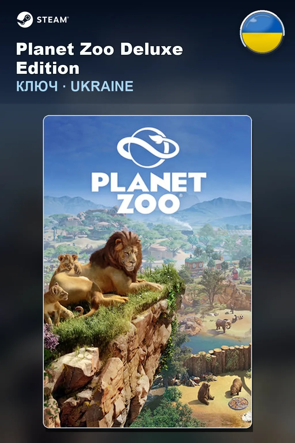Planet Zoo Deluxe Edition — Украина