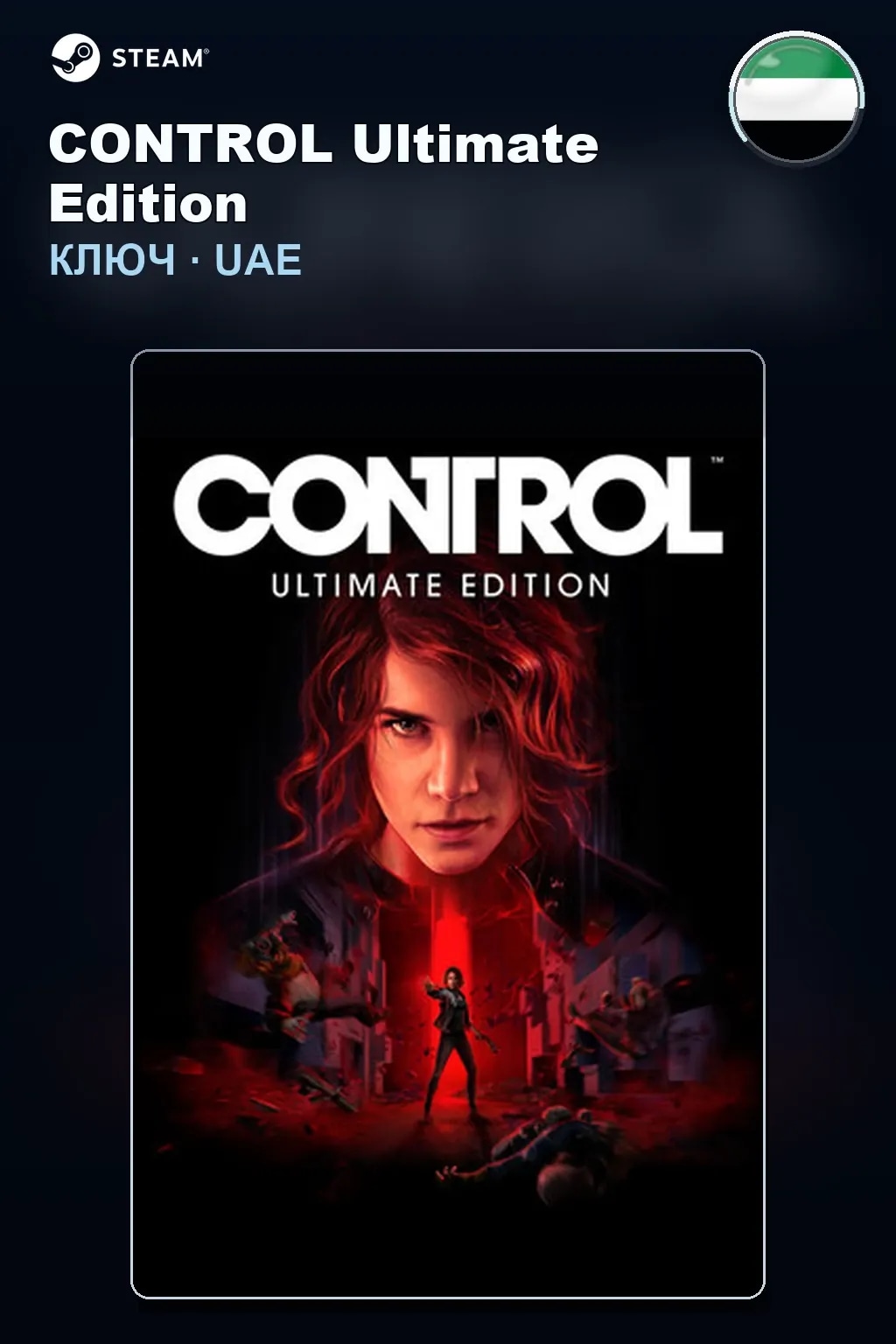 CONTROL Ultimate Edition — ОАЭ