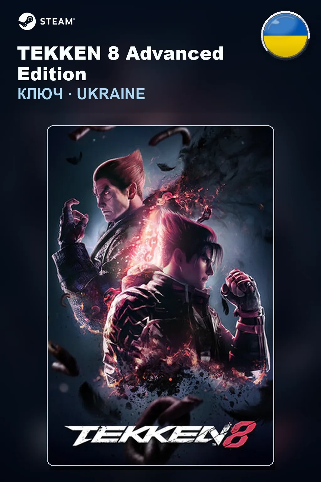 TEKKEN 8 Advanced Edition — Украина