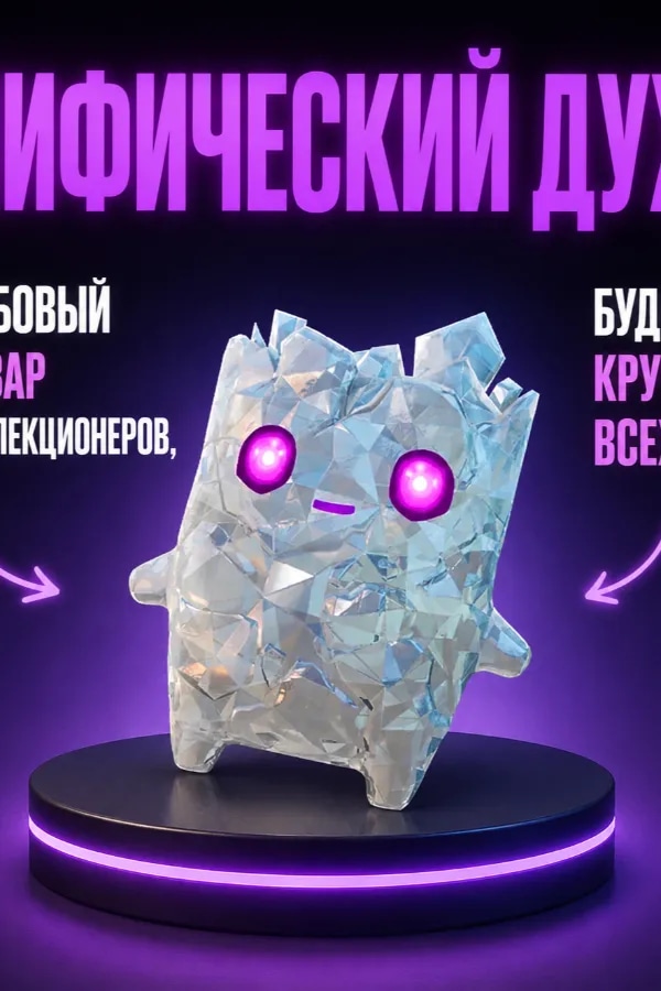 💎Драгоценный дух эпицентр💎