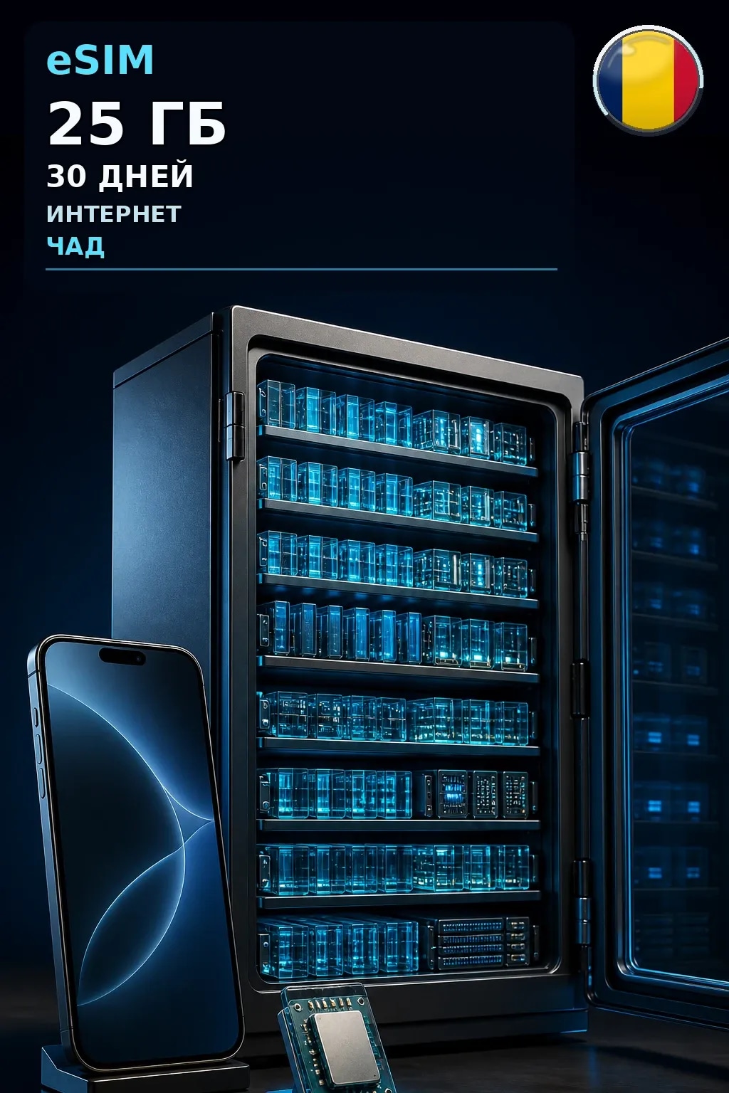 eSIM Чад — 25 ГБ, 30 дней — интернет