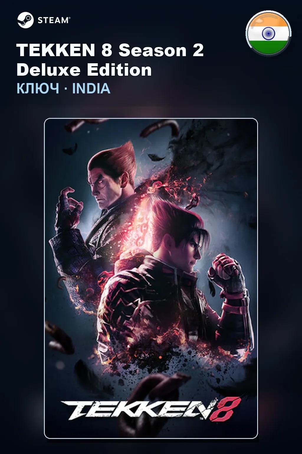 TEKKEN 8 Season 2 Deluxe Edition — Индия
