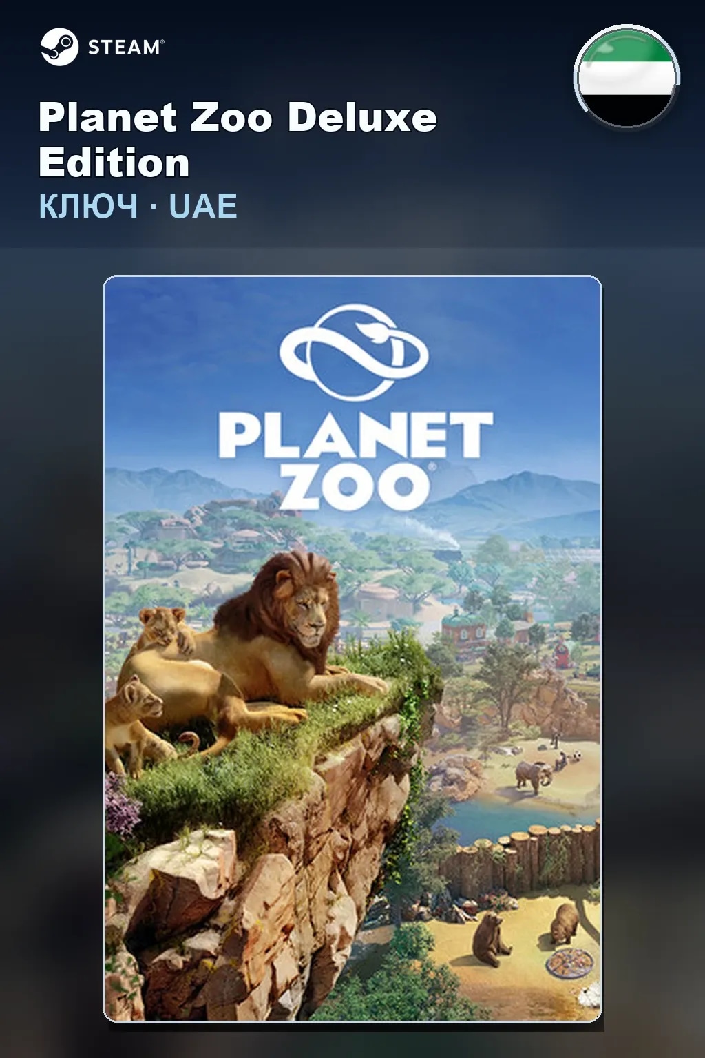 Planet Zoo Deluxe Edition — ОАЭ
