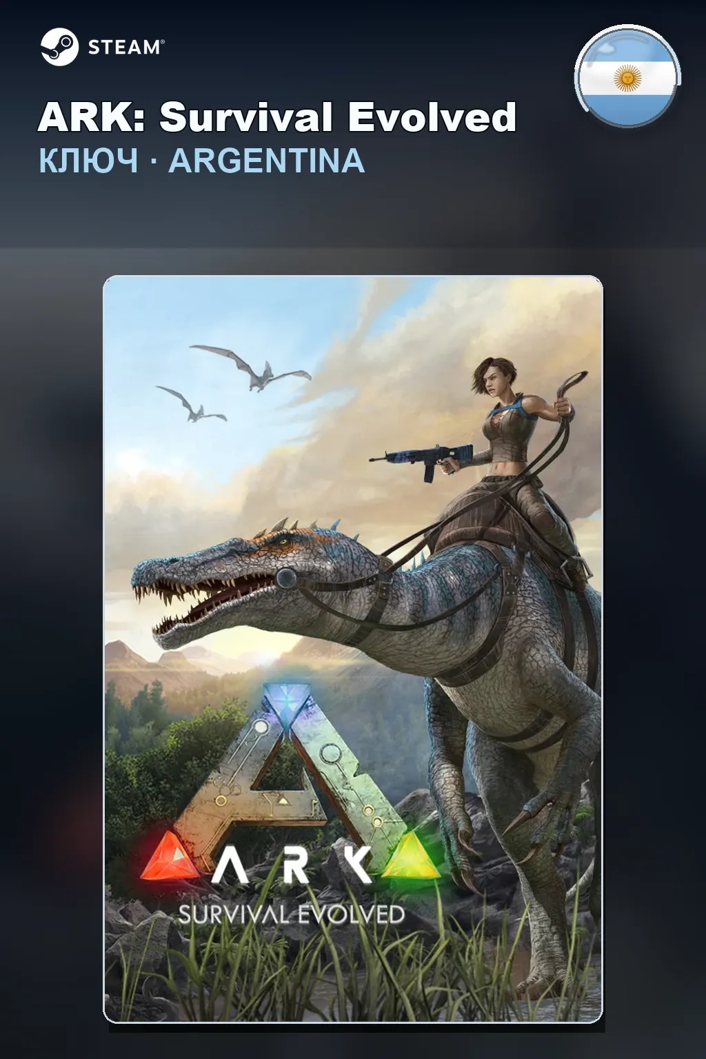 ARK: Survival Evolved — Аргентина