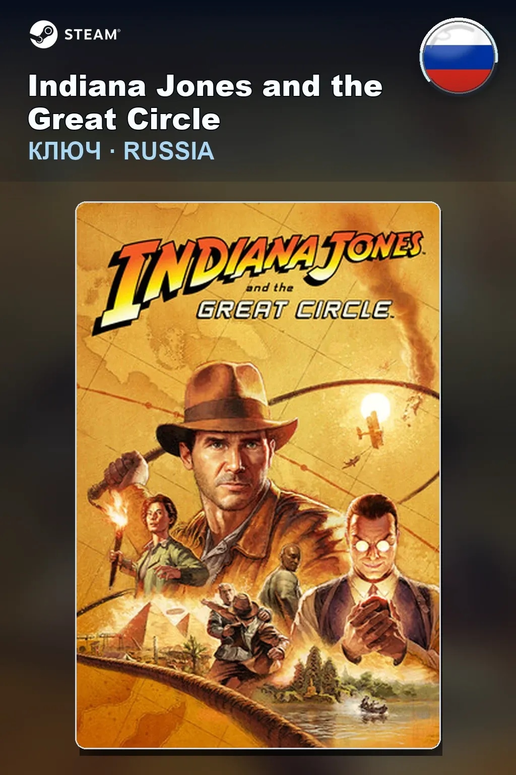 Indiana Jones and the Great Circle — Россия