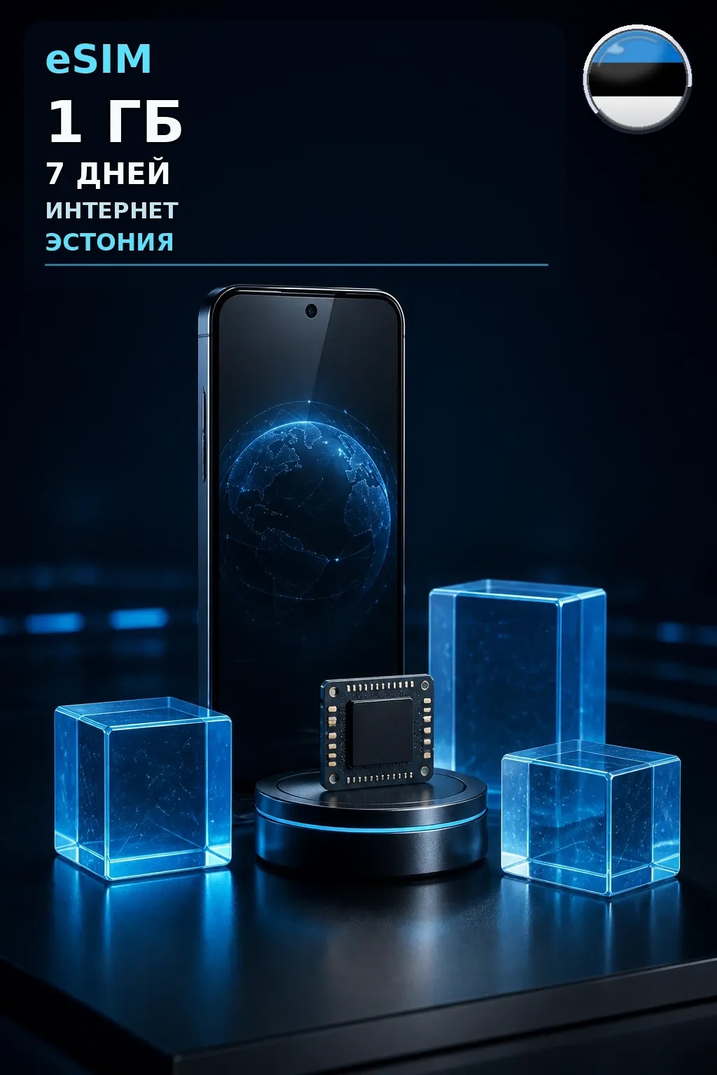 eSIM Эстония — 1 ГБ, 7 дней — интернет