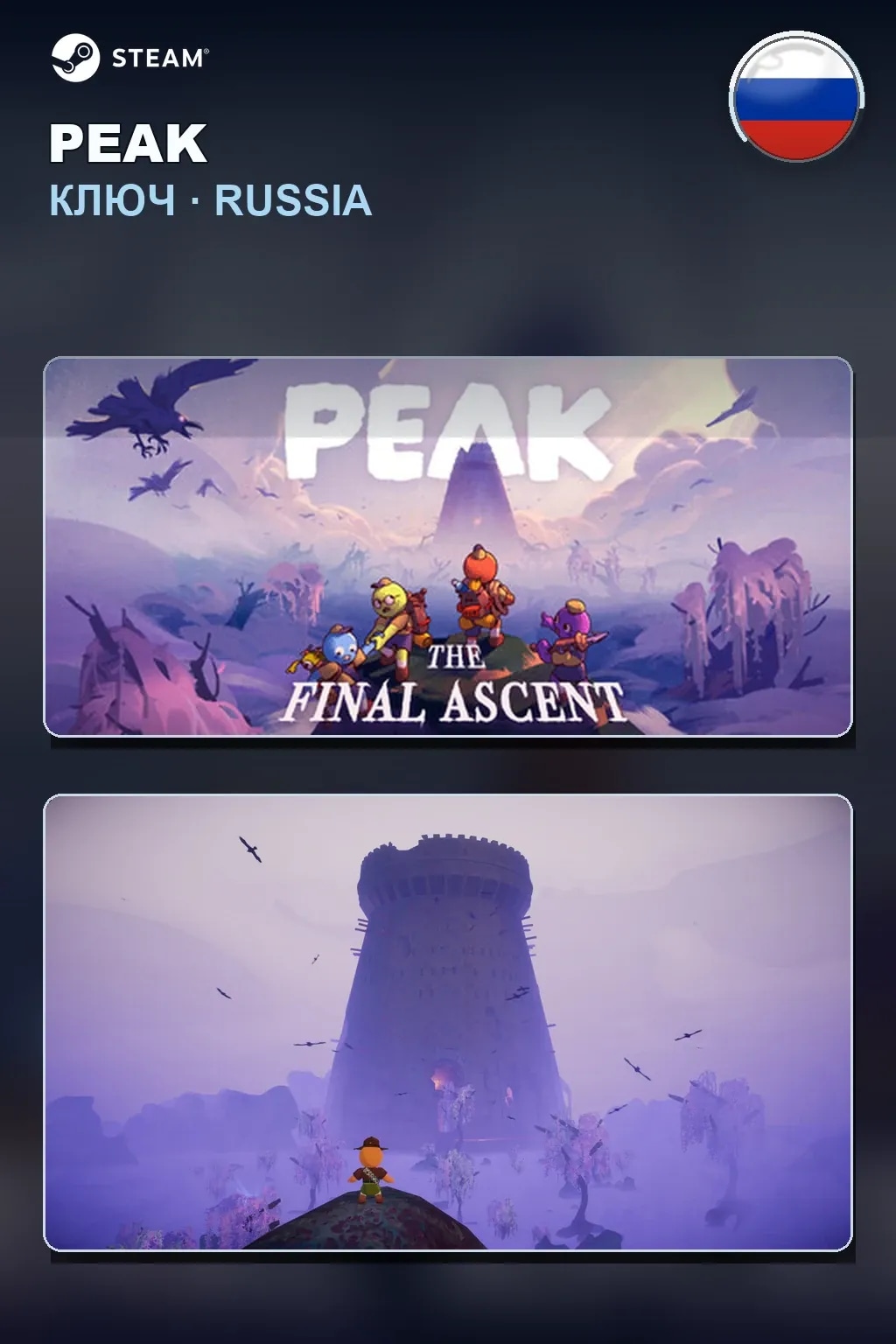 PEAK — Россия