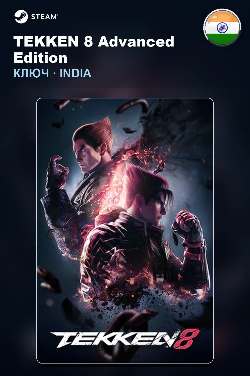 TEKKEN 8 Advanced Edition — Индия