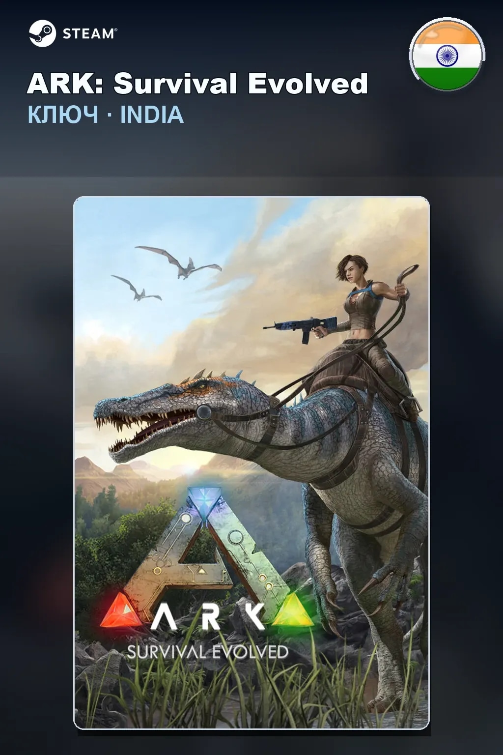 ARK: Survival Evolved — Индия
