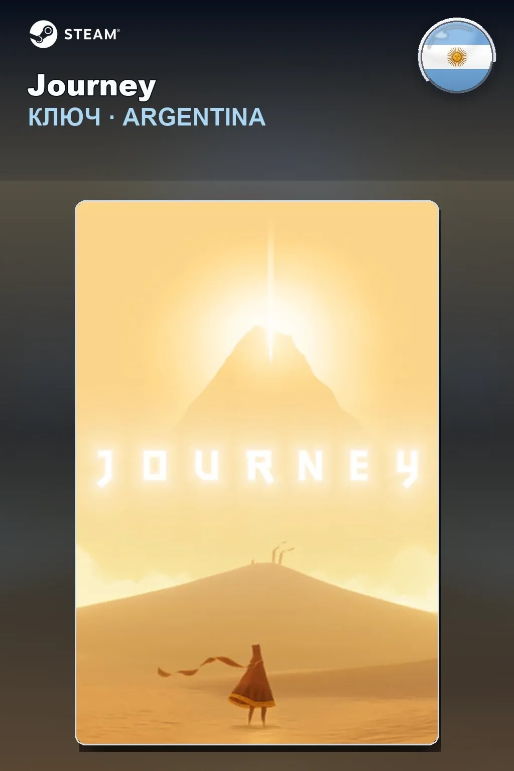 Journey — Аргентина