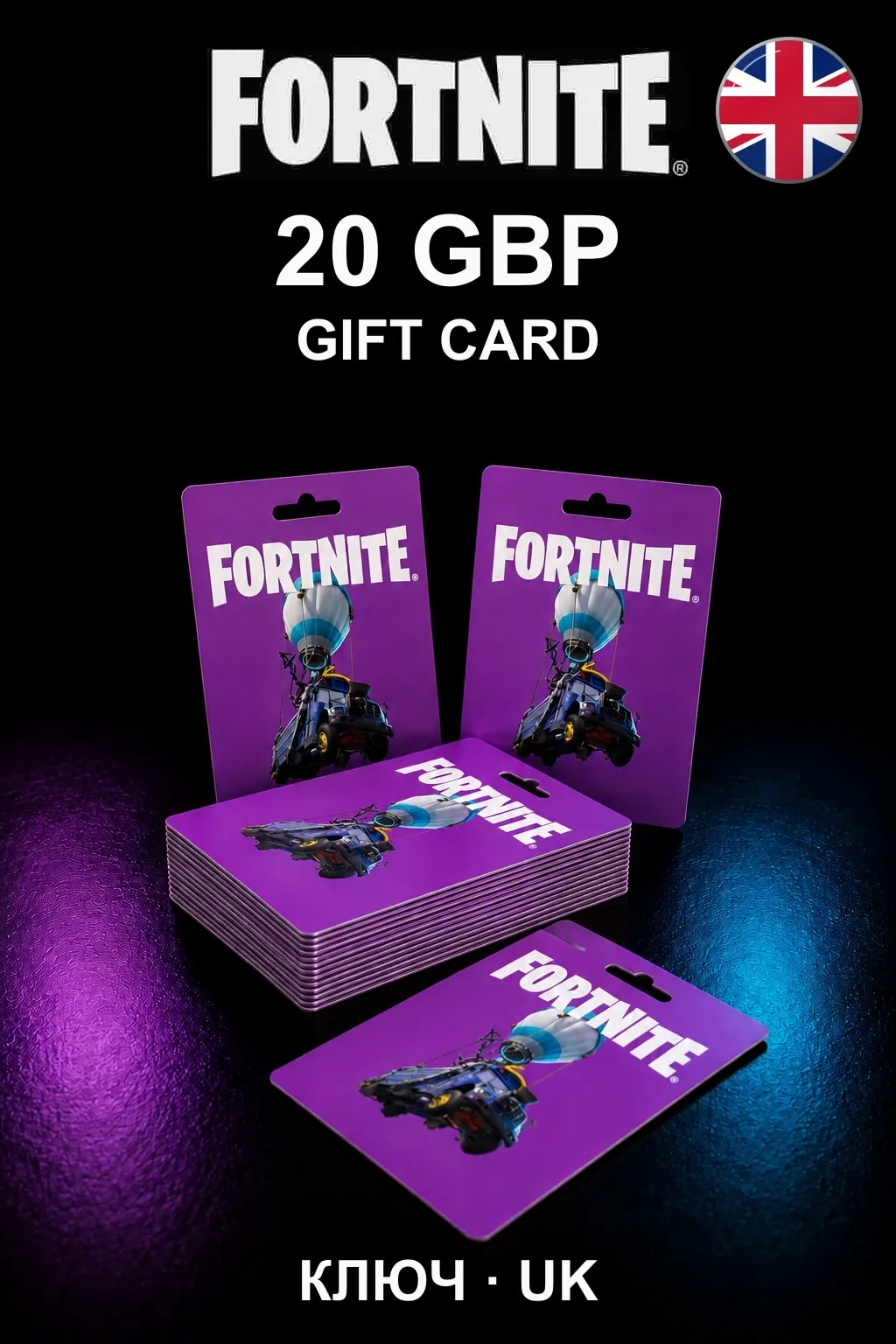Fortnite Gift Card 20 GBP — Великобритания